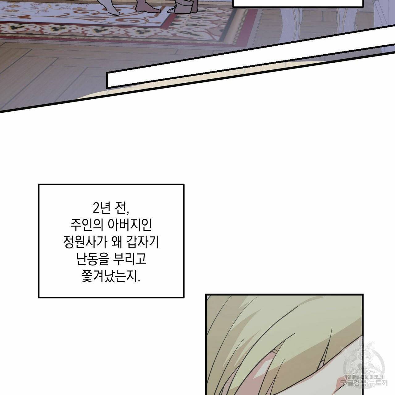 나의 주인 5화 7