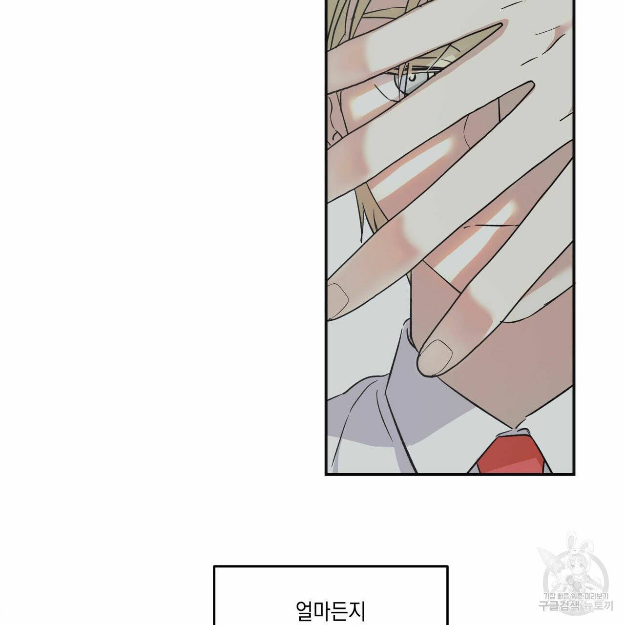 나의 주인 5화 8