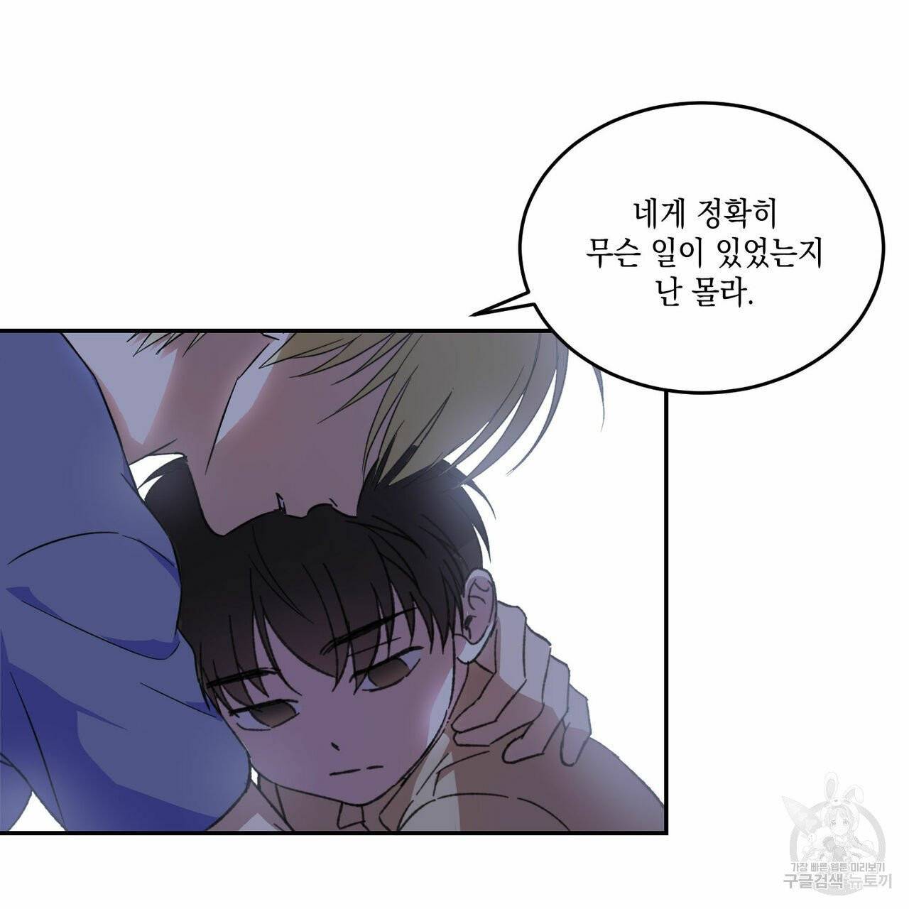나의 주인 5화 12