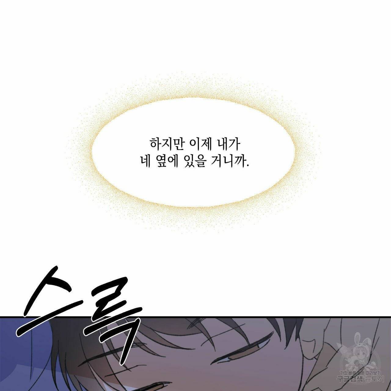 나의 주인 5화 13