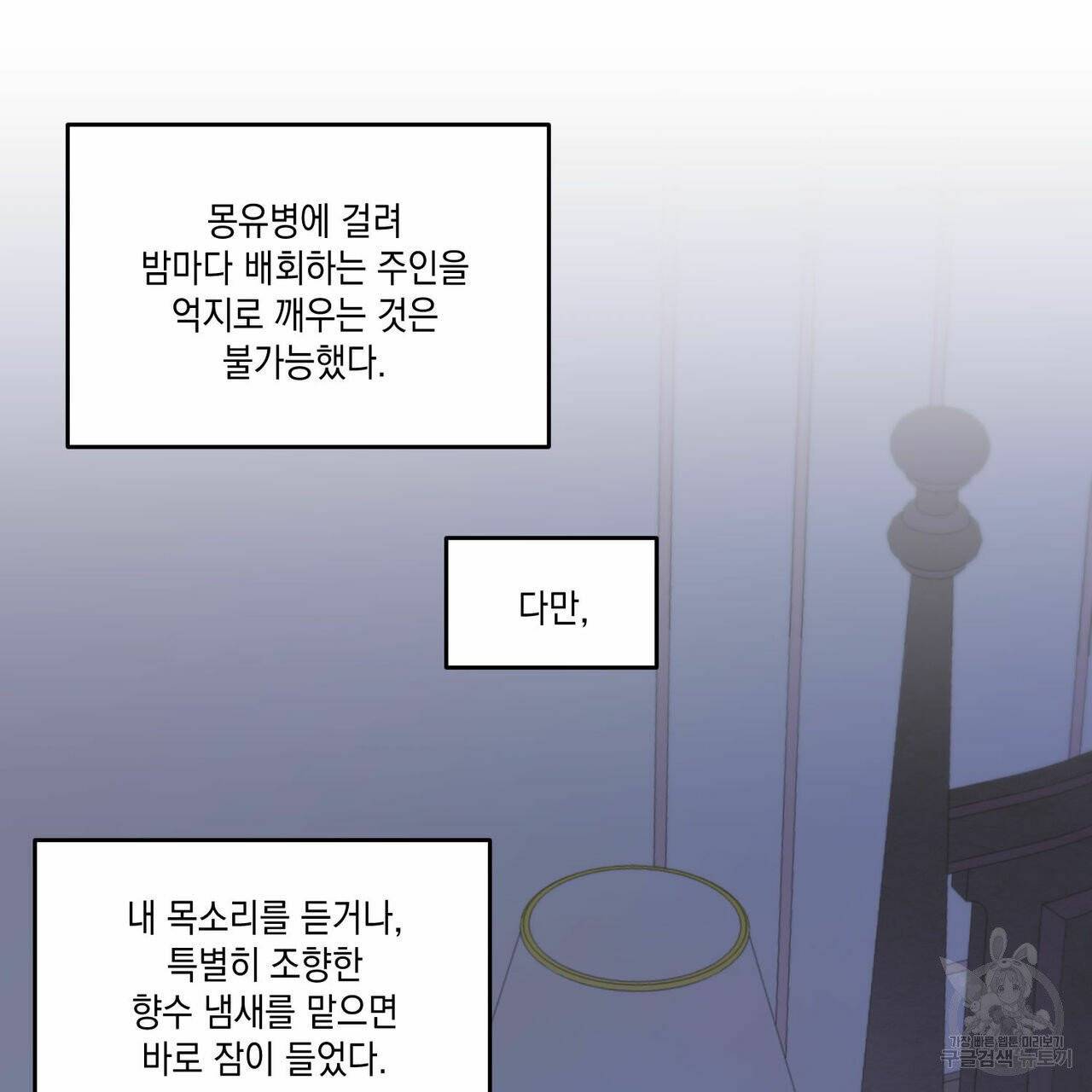 나의 주인 5화 15
