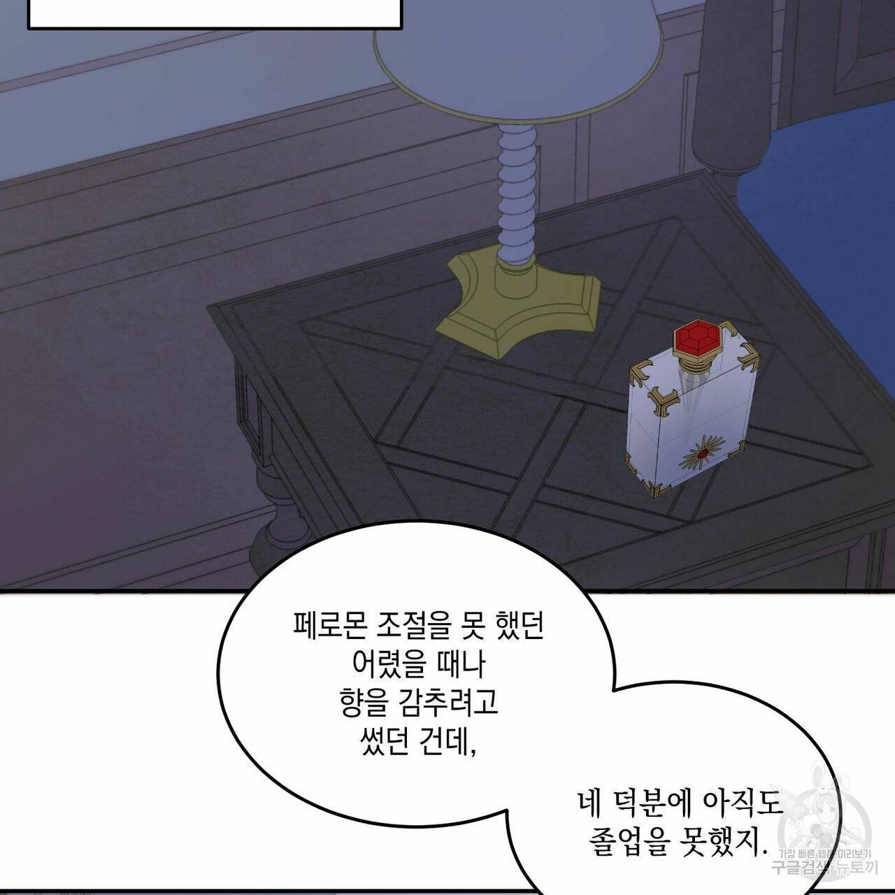 나의 주인 5화 16