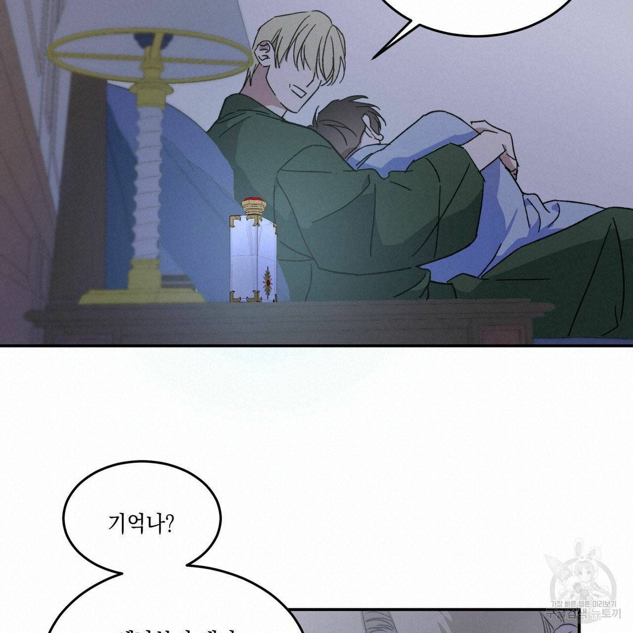 나의 주인 5화 17
