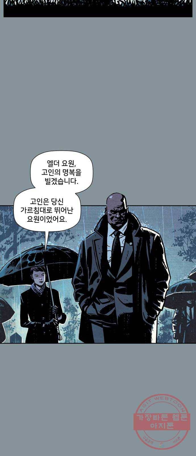 블랙 위도우 2화: 울보 사자 (1) 6