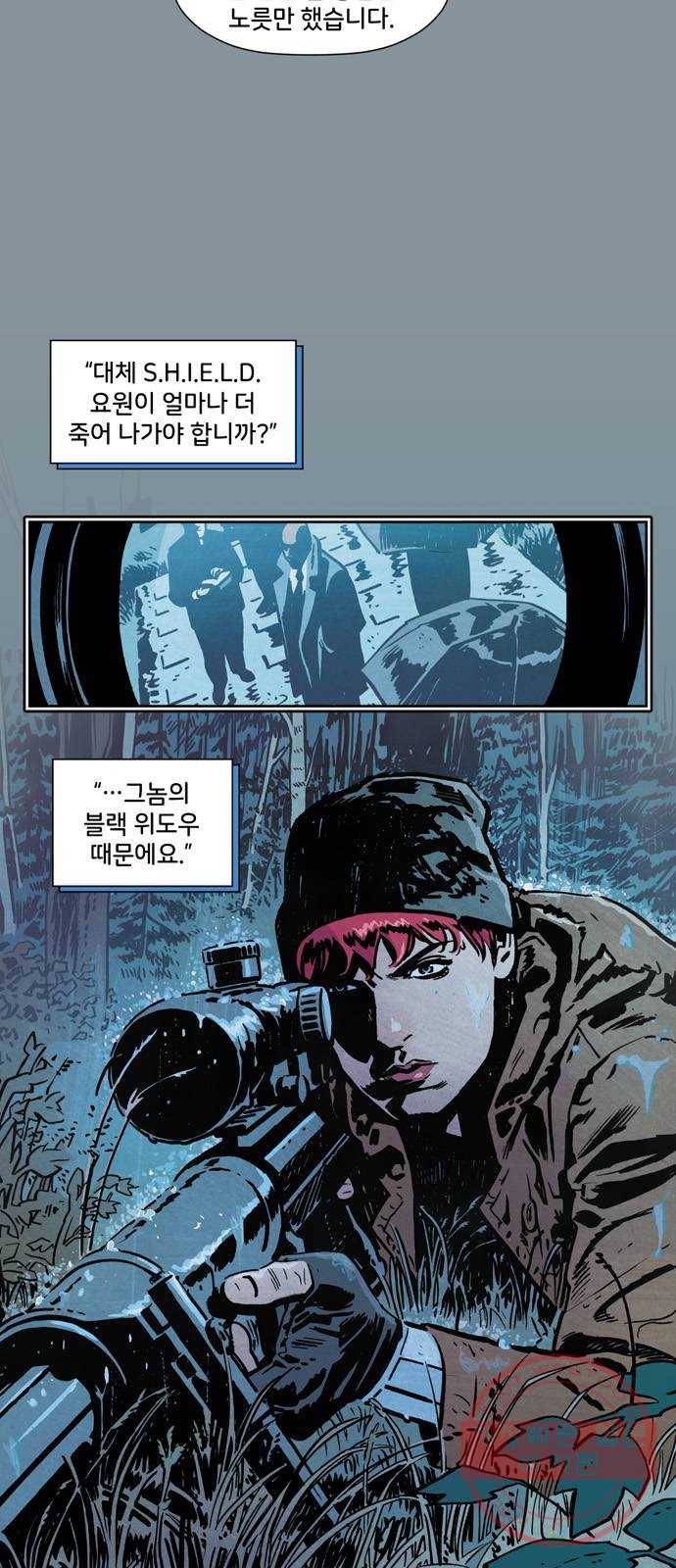 블랙 위도우 2화: 울보 사자 (1) 8