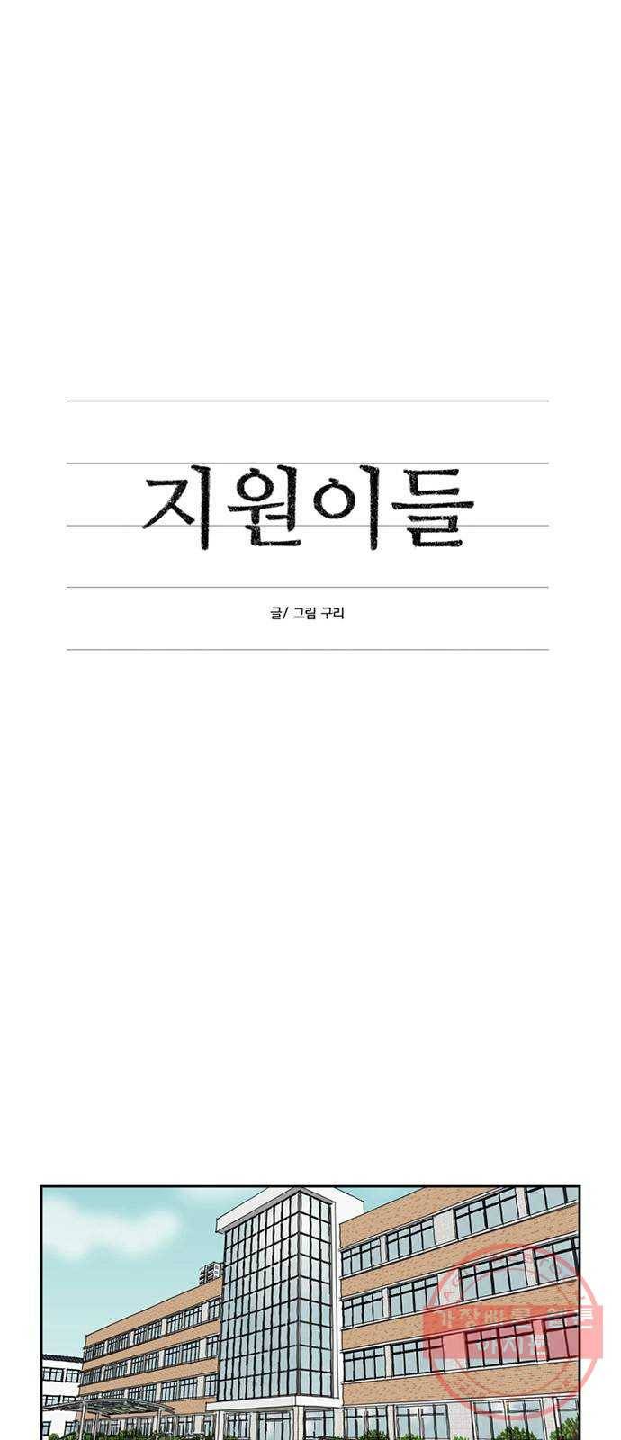 지원이들 2화 1