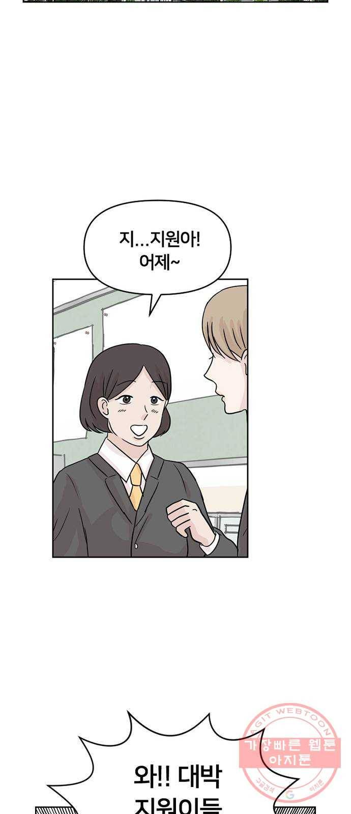 지원이들 2화 2
