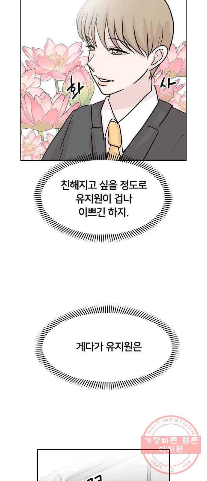 지원이들 2화 6