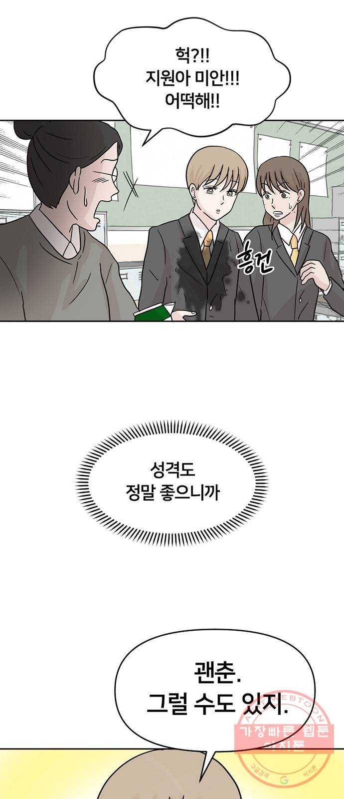 지원이들 2화 8
