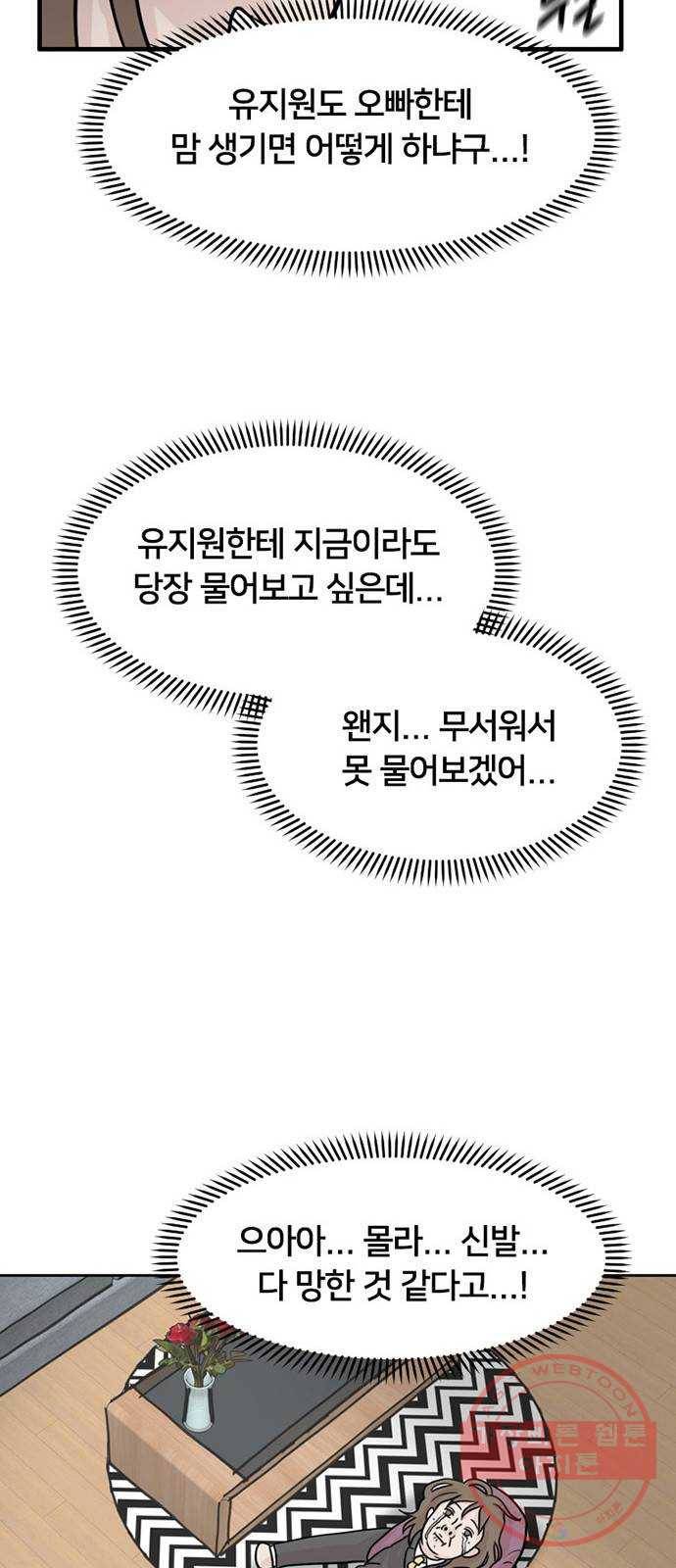 지원이들 2화 24