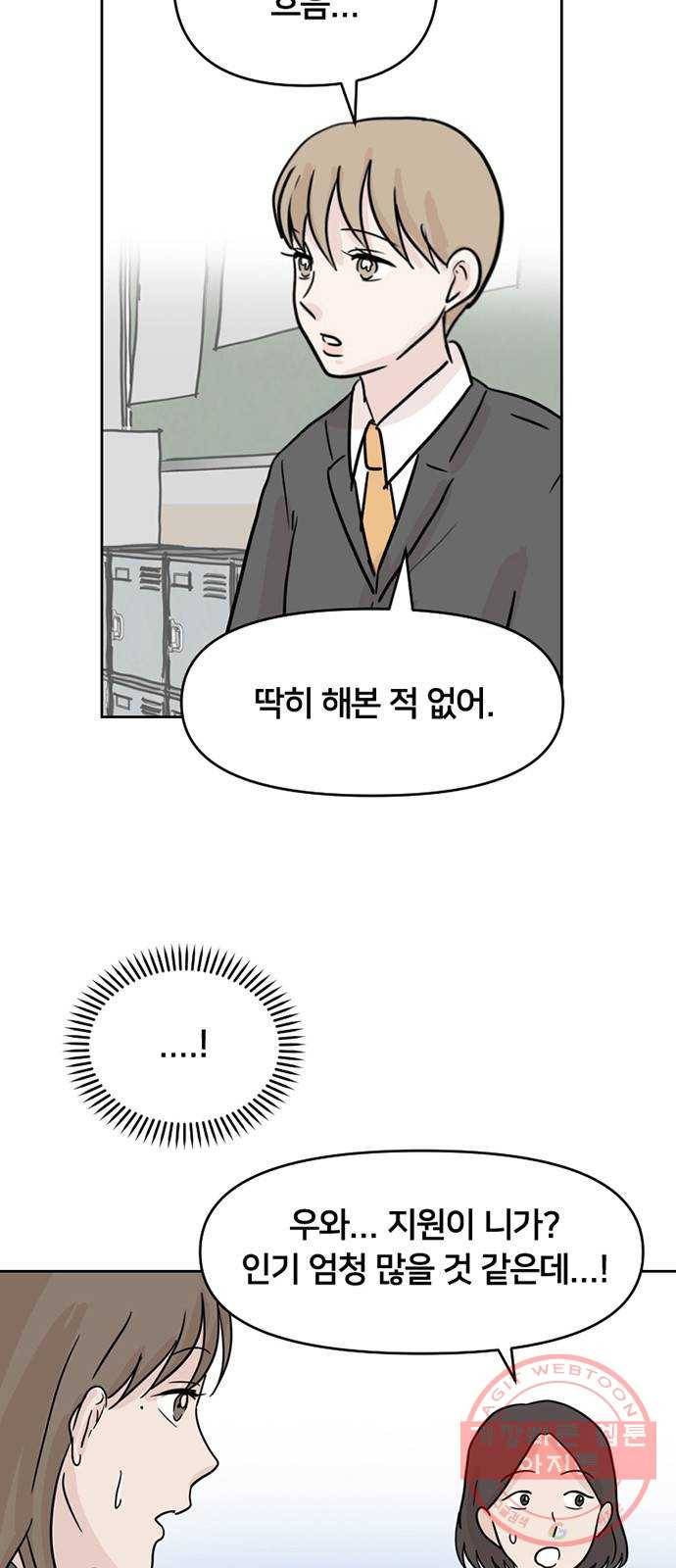 지원이들 2화 29