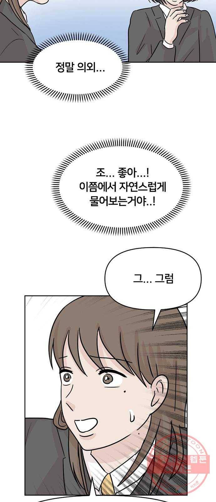 지원이들 2화 30