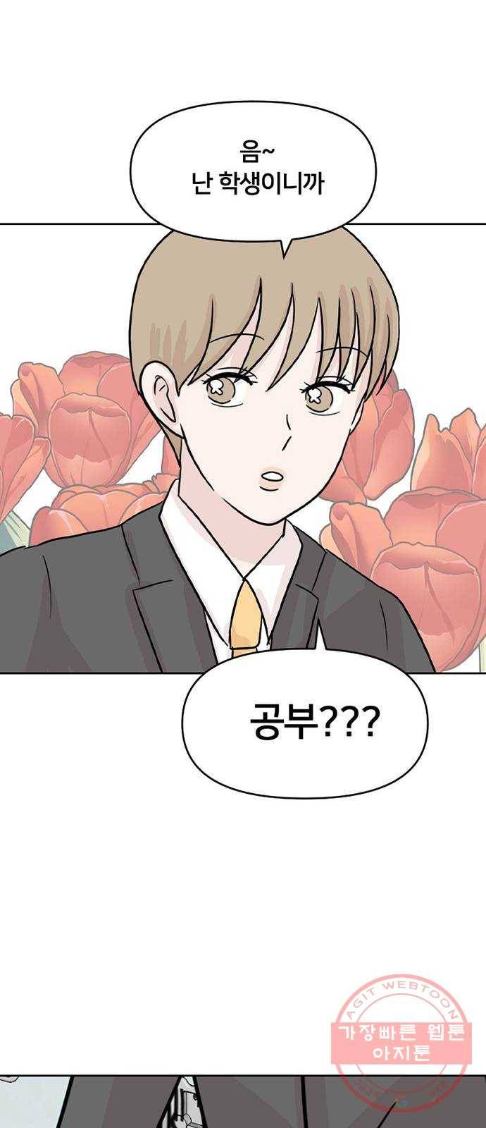 지원이들 2화 32