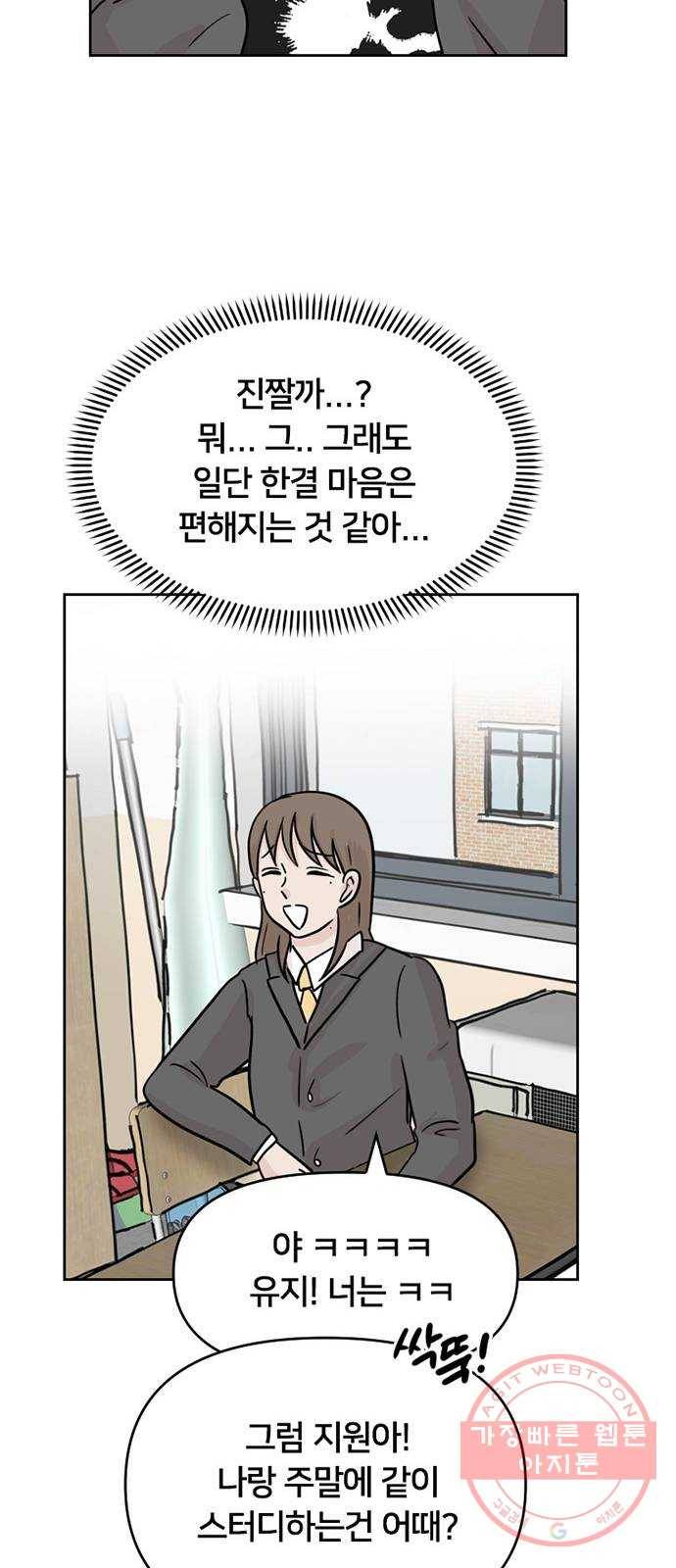 지원이들 2화 34