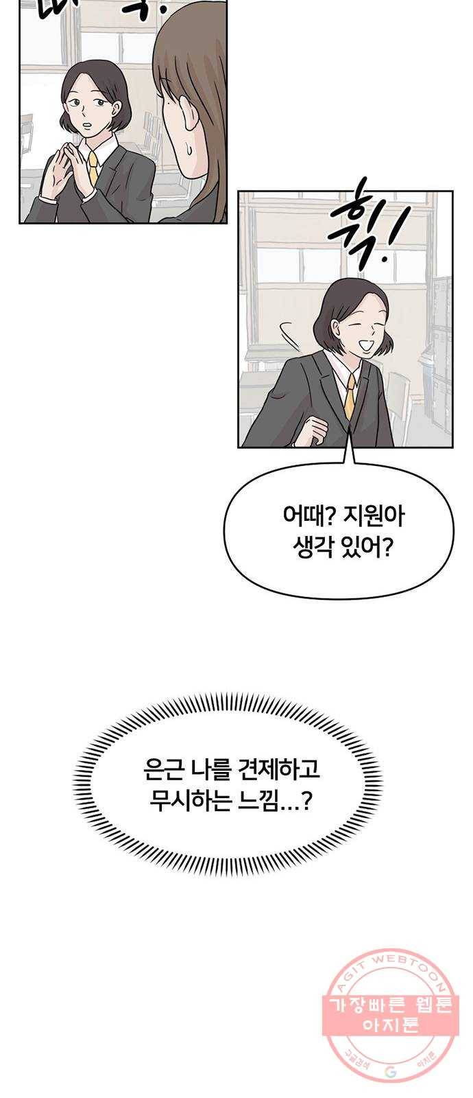 지원이들 2화 37