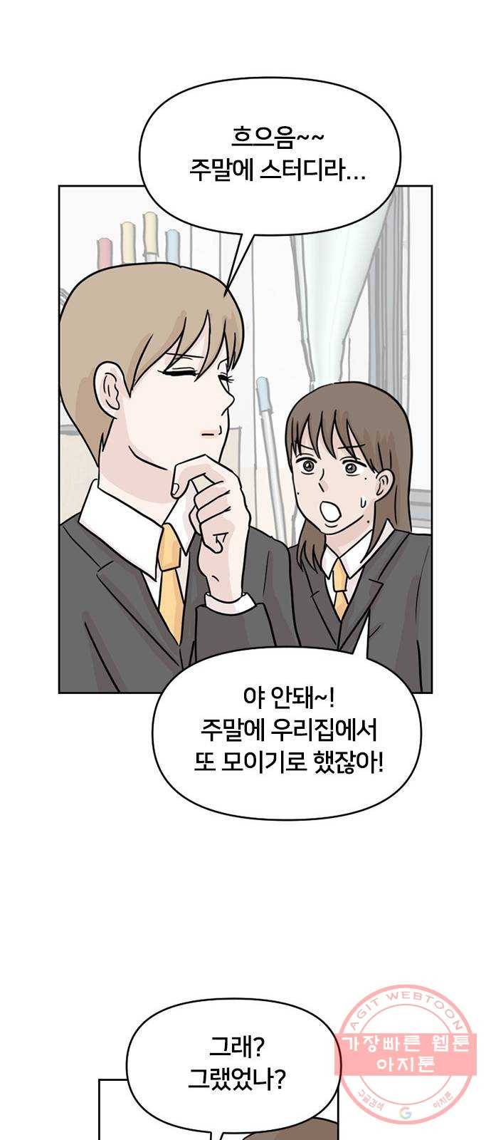 지원이들 2화 39