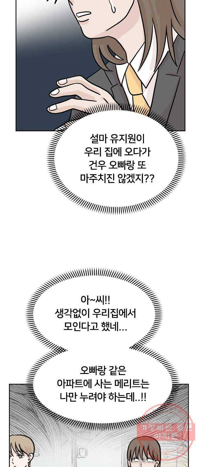 지원이들 2화 43