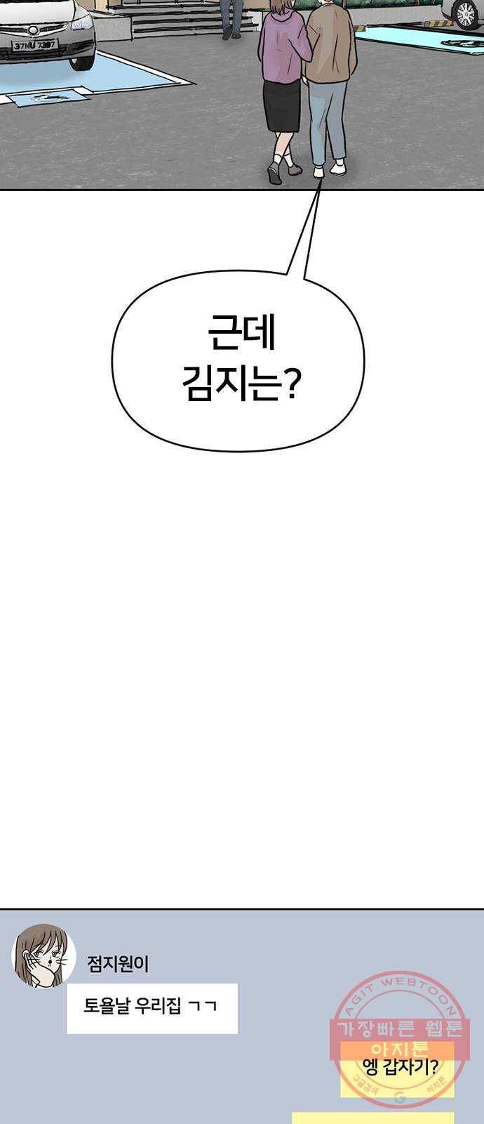 지원이들 2화 49