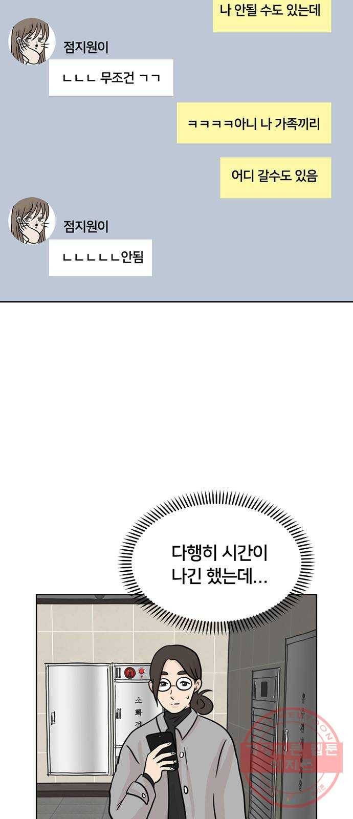 지원이들 2화 50