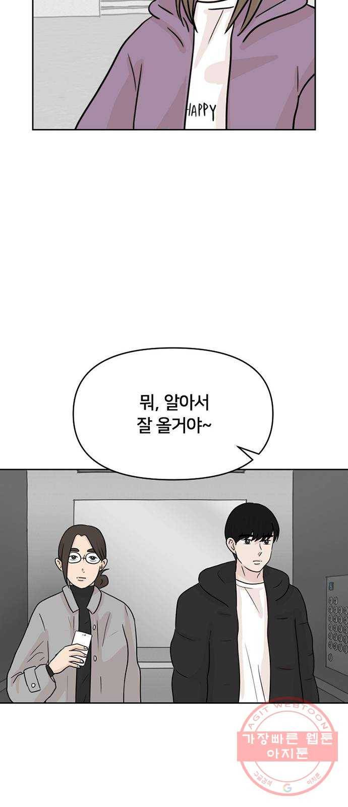 지원이들 2화 54