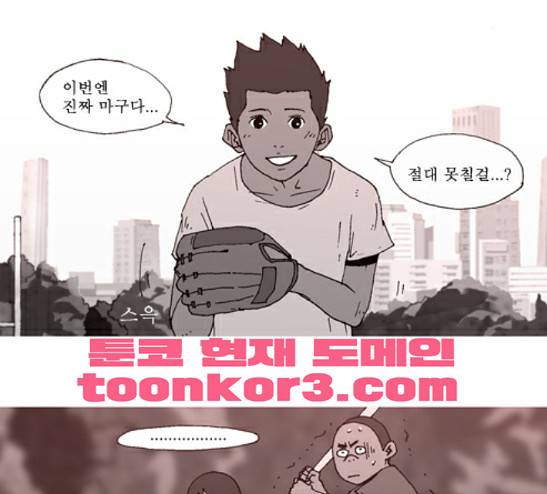 3단합체 김창남 12화 1
