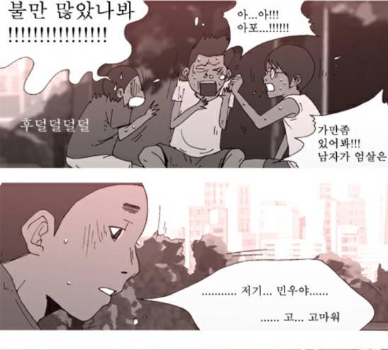 3단합체 김창남 12화 11