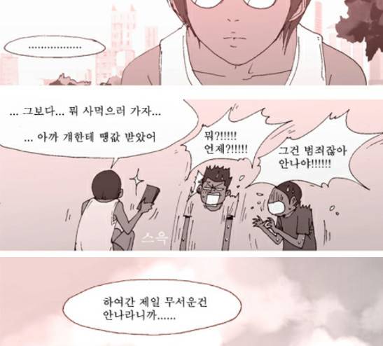3단합체 김창남 12화 13