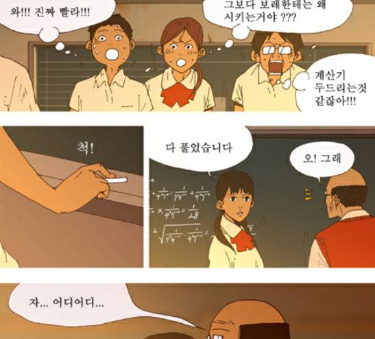 3단합체 김창남 12화 16