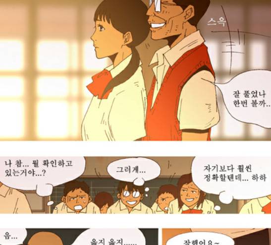 3단합체 김창남 12화 17