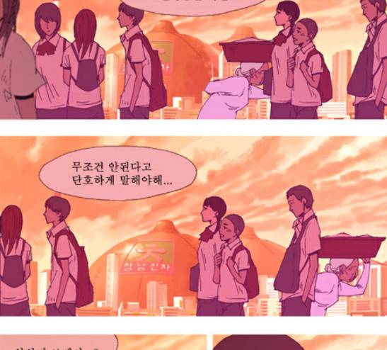 3단합체 김창남 12화 23