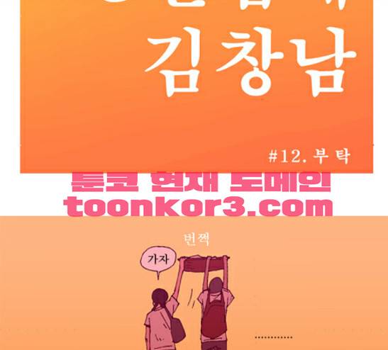 3단합체 김창남 12화 33