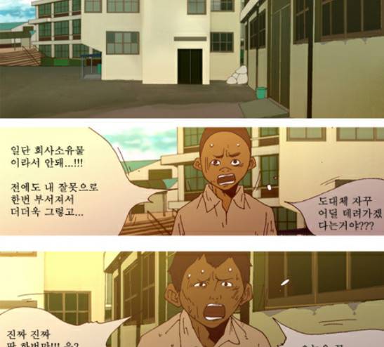 3단합체 김창남 12화 35