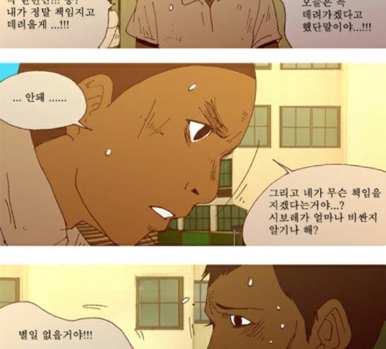 3단합체 김창남 12화 36