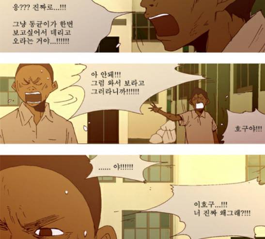 3단합체 김창남 12화 37
