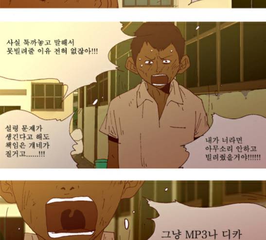 3단합체 김창남 12화 38