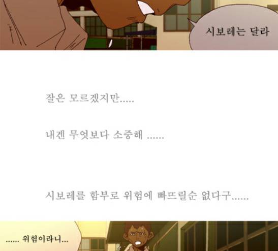 3단합체 김창남 12화 41