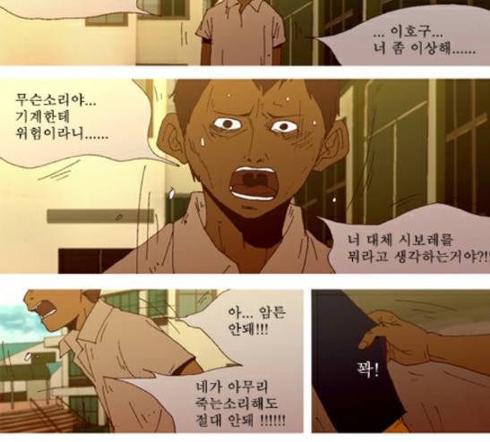 3단합체 김창남 12화 42