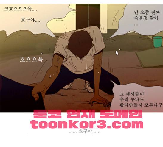 3단합체 김창남 12화 43