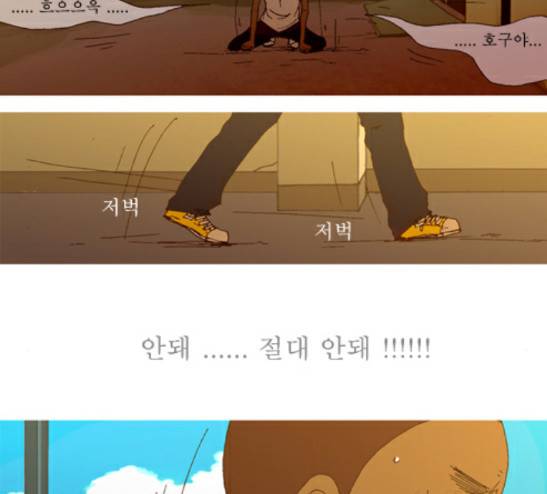 3단합체 김창남 12화 45
