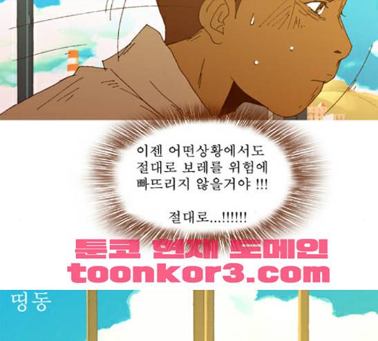 3단합체 김창남 12화 46