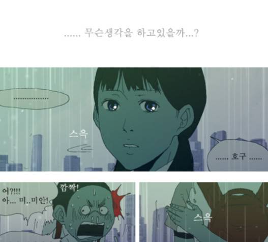 3단합체 김창남 17화 9