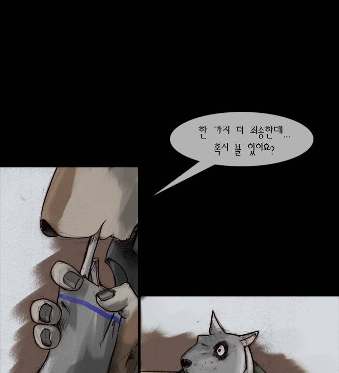개판 2화 4