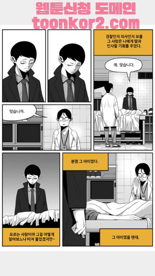 나는 너를 보았다 11화 3