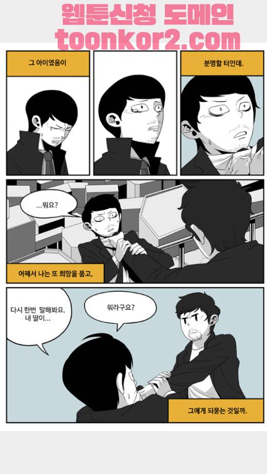 나는 너를 보았다 11화 4