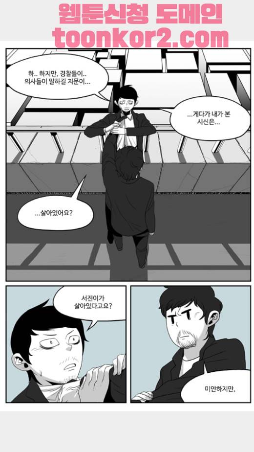 나는 너를 보았다 11화 5