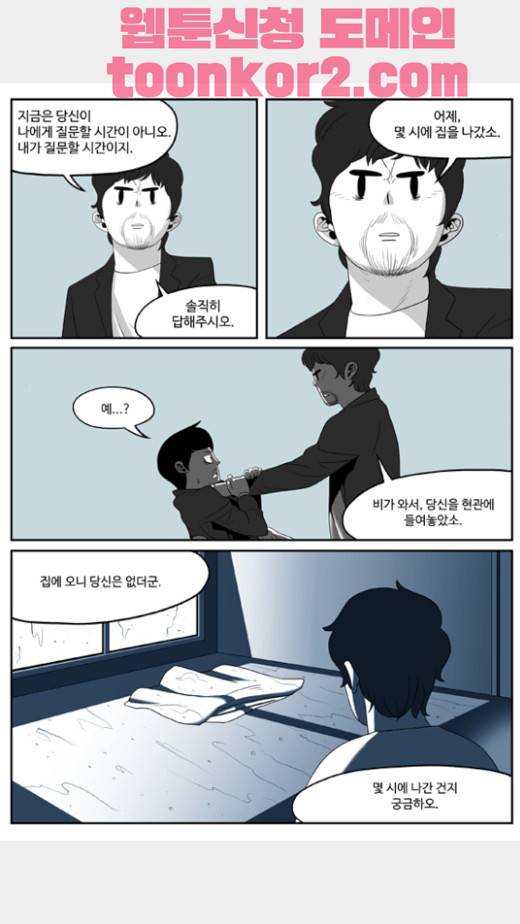 나는 너를 보았다 11화 6