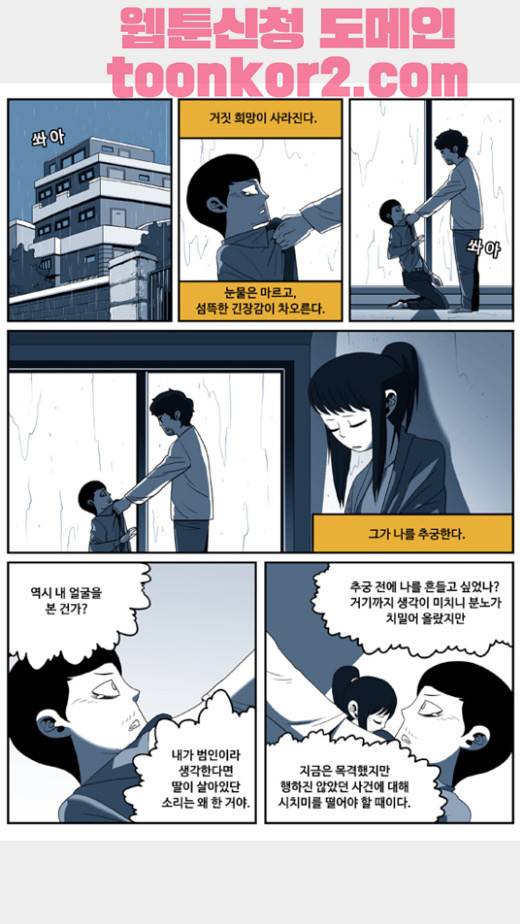 나는 너를 보았다 11화 7