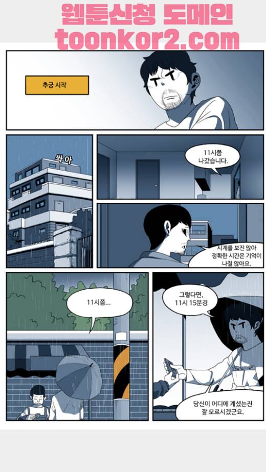 나는 너를 보았다 11화 8