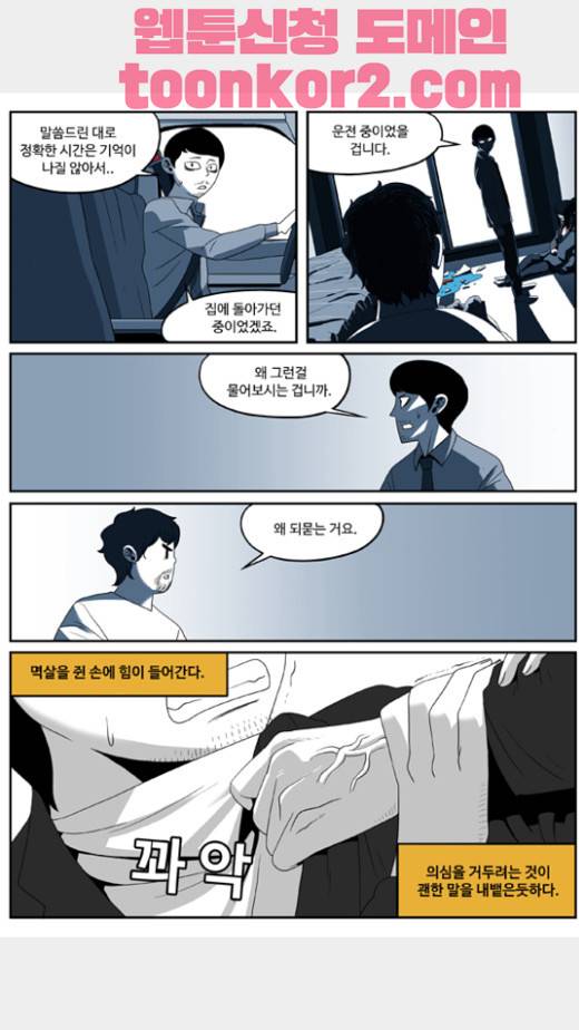 나는 너를 보았다 11화 9