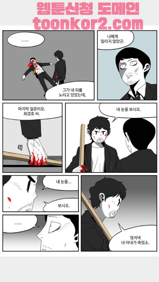 나는 너를 보았다 11화 17